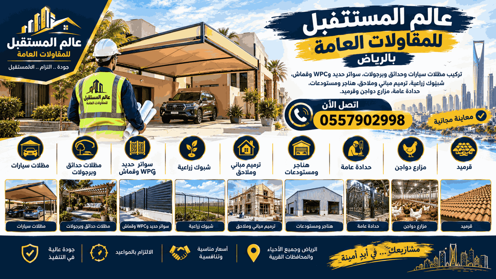 شعار شركة تطوير العظمى للمقاولات العامة